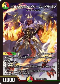 画像1: ボルシャック・ドリーム・ドラゴン【SR】