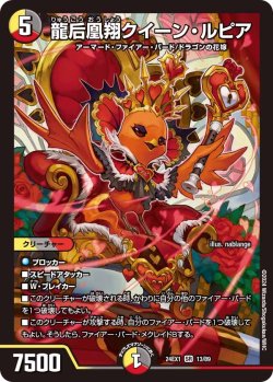 画像1: 龍后凰翔クイーン・ルピア【SR】
