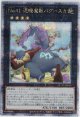 No.41 泥睡魔獣バグースカ【クォーターセンチュリーシークレット】