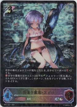 画像1: 揺蕩う意志・スピネ【SL】