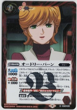 画像1: オードリー・バーン【M】【バトルスピリッツ】