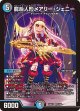 龍后人形メアリー・ジェニー【SR】