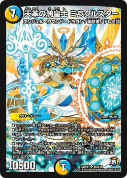 画像1: 天革の騎皇士 ミラクルスター【SR】