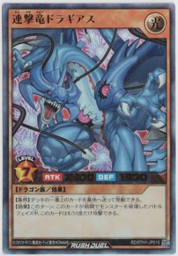 画像1: 連撃竜ドラギアス【ウルトラパラレルレア】