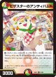 ピザスターのアンティハムト【R】