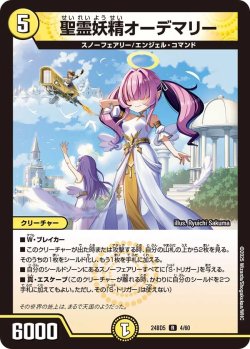 画像1: 聖霊妖精オーデマリー【R】