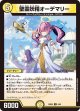 聖霊妖精オーデマリー【R】