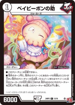画像1: ベイビーポンの助【R】