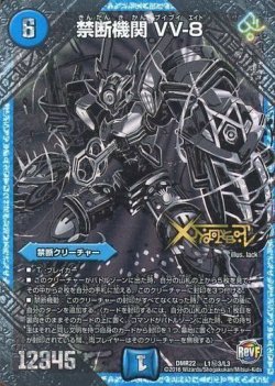 画像1: 禁断機関 VV-8【LEG】【シークレット】