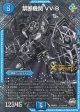 禁断機関 VV-8【LEG】【シークレット】