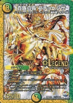 画像1: 百族の長 プチョヘンザ【LEG】【シークレット】