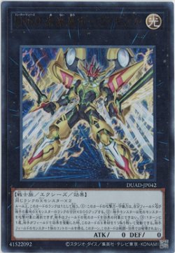 画像1: FNo.0 未来皇ホープ・ゼアル【ウルトラレア】