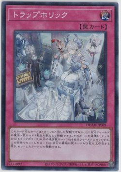 画像1: トラップホリック【スーパーレア】