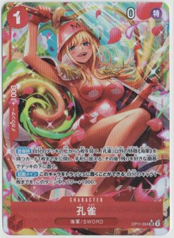 画像1: 孔雀【SRパラレル】