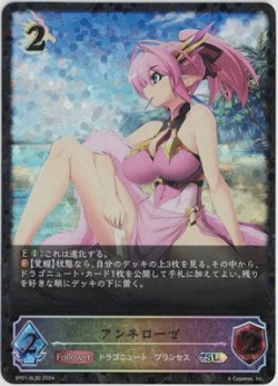 画像1: アンネローゼ【SL】
