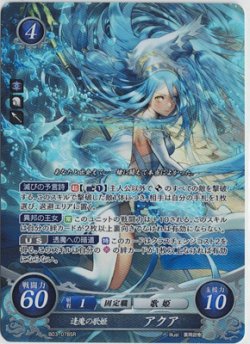 画像1: 【BP03】逢魔の歌姫　アクア【SR】