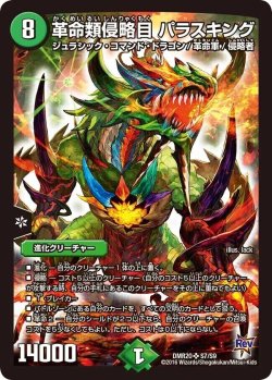 画像1: 革命類侵略目 パラスキング【SR】