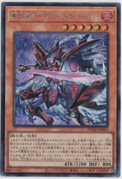 画像1: 黒炎の剣士-ブラック・フレア・ソードマン-【シークレットレア】