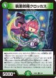 執着妖精クロッカス【R】