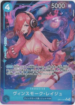 画像1: ヴィンスモーク・レイジュ【Rパラレル】状態NM-