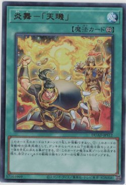 画像1: 炎舞-「天キ」【ウルトラレア】