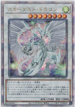 画像1: スターダスト・ドラゴン【クォーターセンチュリーシークレットレア】