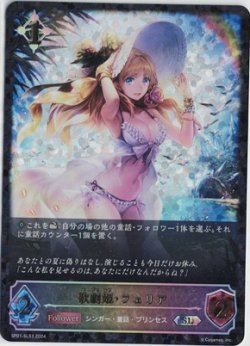 画像1: 歌劇姫・フェリア【SL】