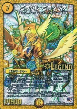 画像1: ミラクル・ミラダンテ【LEG】【シークレット】