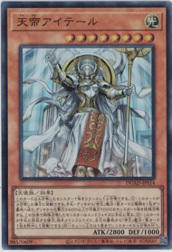 画像1: 天帝アイテール【ウルトラレア】