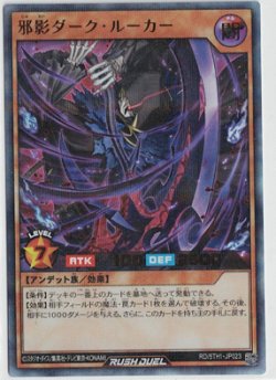 画像1: 邪影ダーク・ルーカー【ウルトラパラレルレア】