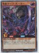 邪影ダーク・ルーカー【ウルトラパラレルレア】