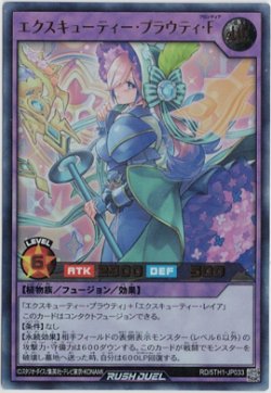 画像1: エクスキューティー・プラウティ・Ｆ【ウルトラレア】