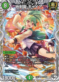 画像1: 地封龍 ギャイア【SR】【キャラプレミアムトレジャー】状態NM