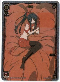 画像1: 遊月【プロモ】状態EX
