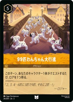 画像1: 99匹わんちゃん大行進【アンコモン】