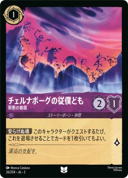 画像1: チェルナボーグの従僕ども-邪悪の眷属【アンコモン】