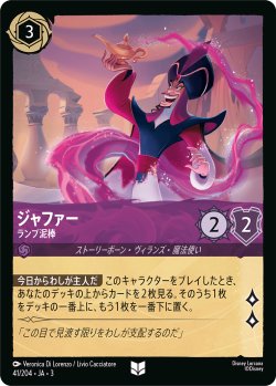 画像1: ジャファー-ランプ泥棒【アンコモン】【ホイル】