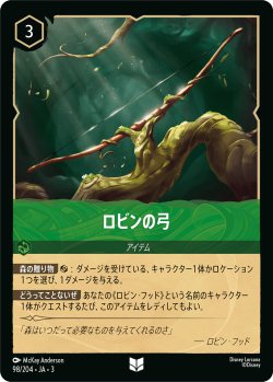 画像1: ロビンの弓【アンコモン】【ホイル】