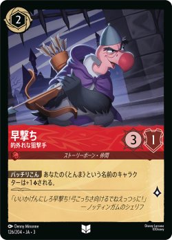 画像1: 早撃ち-的外れな狙撃手【アンコモン】【ホイル】