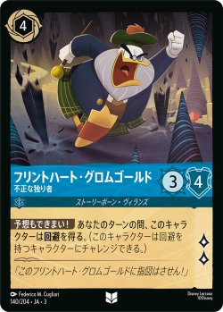 画像1: フリントハート・グロムゴールド【アンコモン】