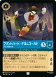 フリントハート・グロムゴールド【アンコモン】