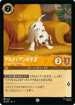 画像1: ダルメシアンの子犬-しっぽフリフリちゃん【コモン】【ホイル】