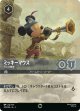 ミッキーマウス-ラッパ吹き【エンチャンテッド】