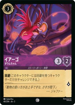 画像1: イアーゴ-オウムちゃん【コモン】【ホイル】