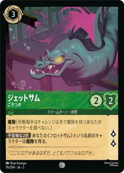 画像1: ジェットサム-ごろつき【コモン】【ホイル】