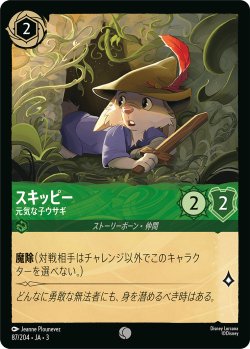 画像1: スキッピ―-元気な子ウサギ【コモン】【ホイル】