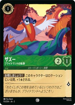 画像1: ザズー-プライドランドの執事【コモン】【ホイル】