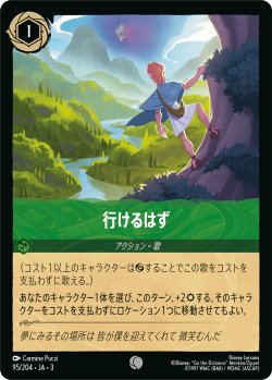 画像1: 行けるはず【コモン】