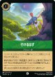 行けるはず【コモン】
