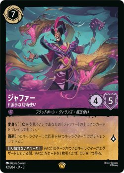 画像1: ジャファー-ド派手な幻術使い【レジェンダリー】